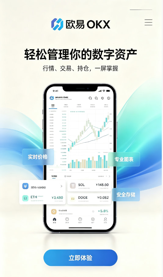 欧交易所App官方下载新手注册流程图